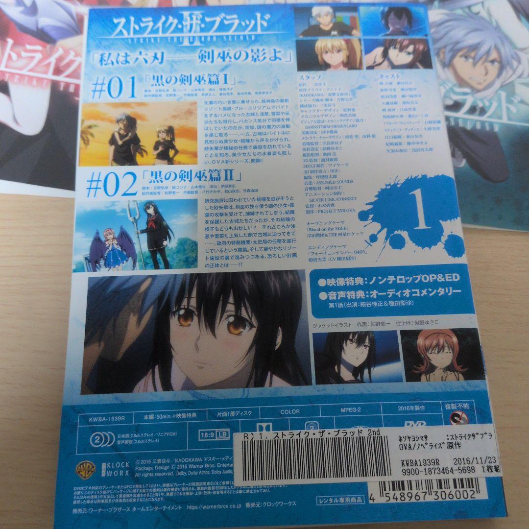 ストライク・ザ・ブラッド DVD Ⅰ Ⅱ Ⅲ Ⅳ Ⅴヴァルキュリアの王国篇 全巻