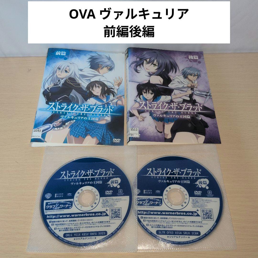 ストライク・ザ・ブラッド DVD Ⅰ Ⅱ Ⅲ Ⅳ Ⅴヴァルキュリアの王国篇 全巻