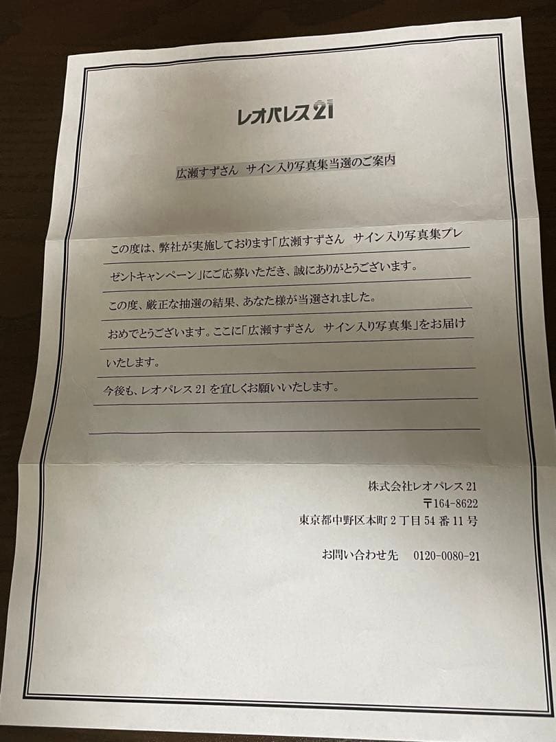 広瀬すず　直筆サイン入り写真集　ぜんぜん、はじめてです。