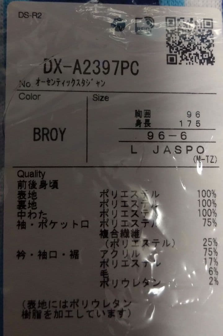 ベイスターズ　グランドコート