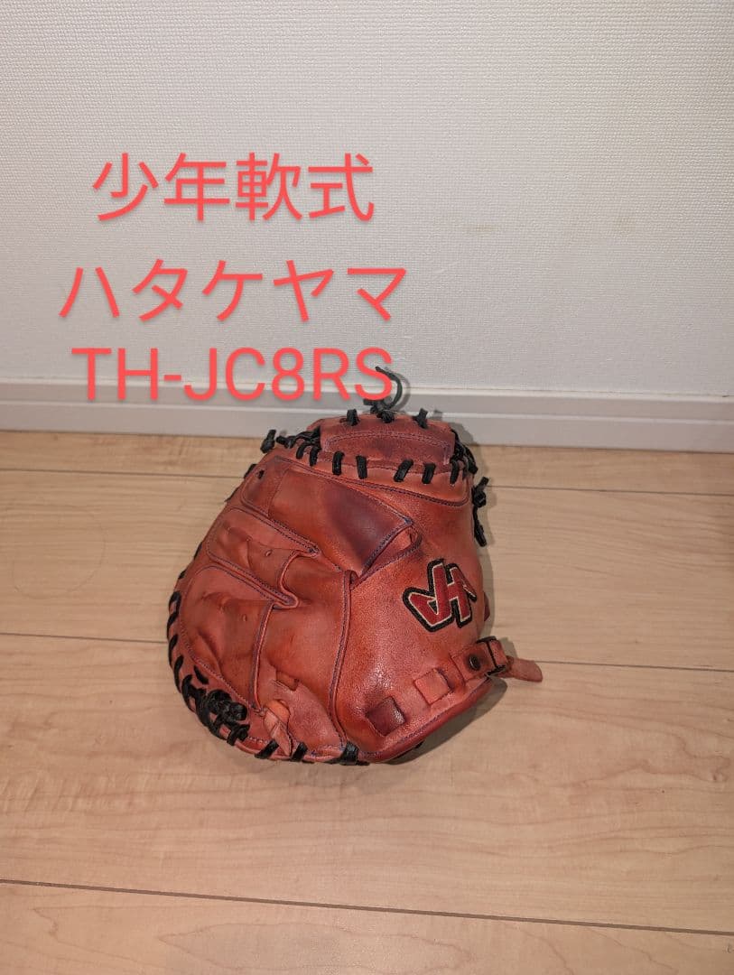 少年軟式　ハタケヤマ　キャッチャーミット　右投げ用　TH-JC8RS　赤