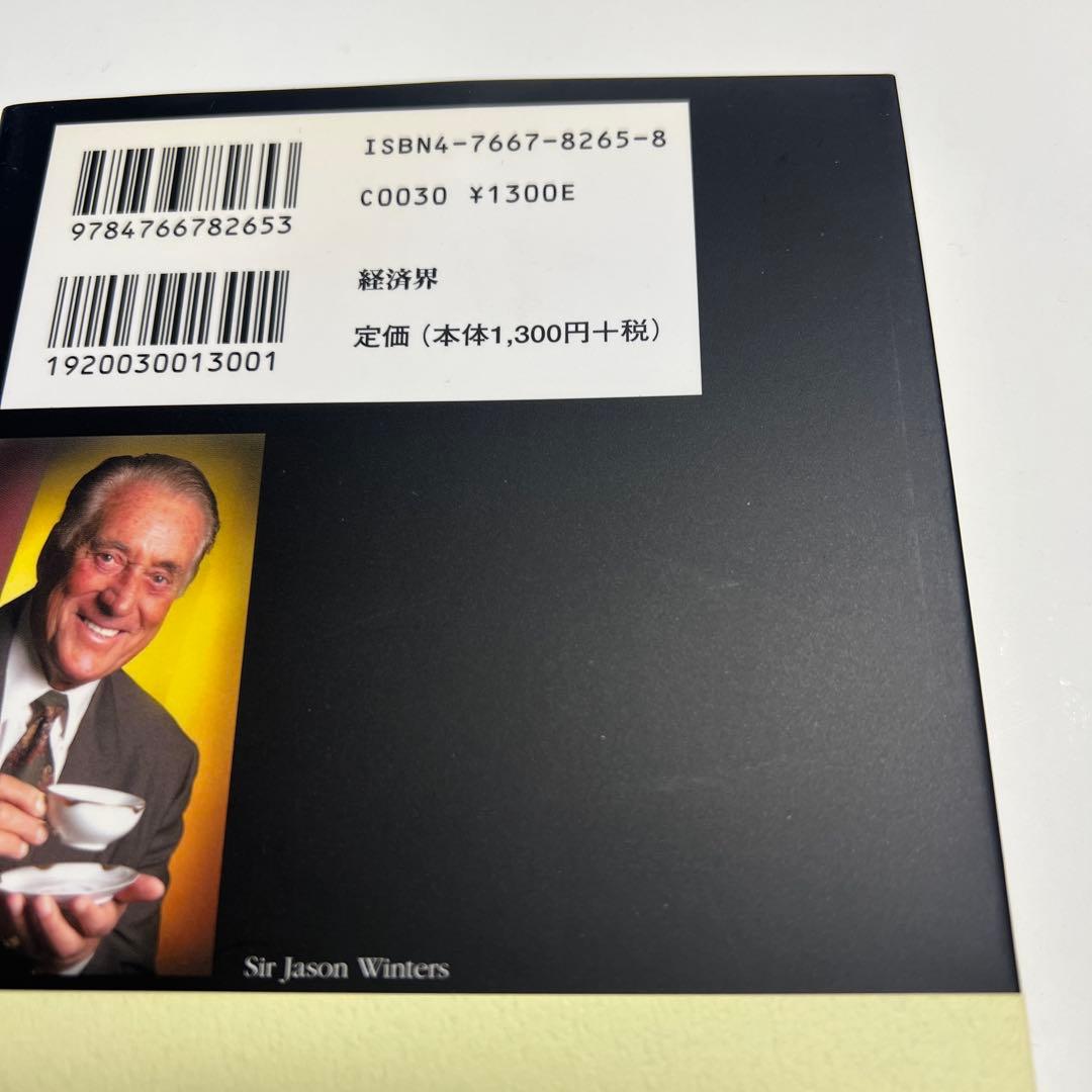 新品未使用　美品　奇跡のハーブティー ジェイソンウィンターズティー