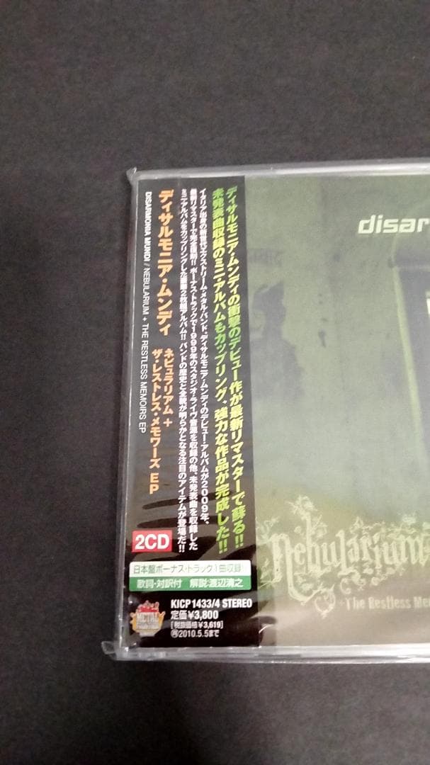 廃盤　ディサルモニアムンディ　DISARMONIA MUNDI　4枚セット