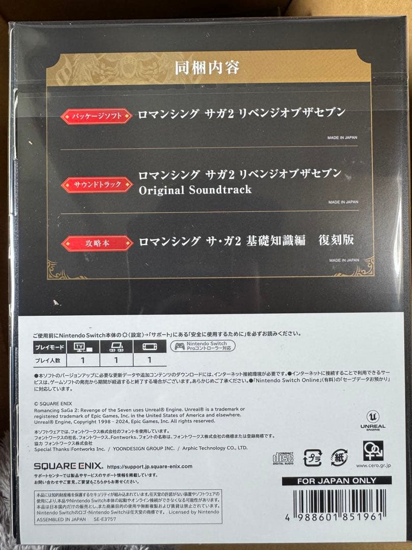 ロマンシング　サガ2 リベンジオブザセブン