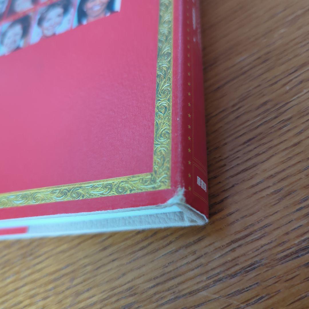 〈図説〉歴代アメリカ大統領百科 ジョージ・ワシントンからドナルド・トランプまで