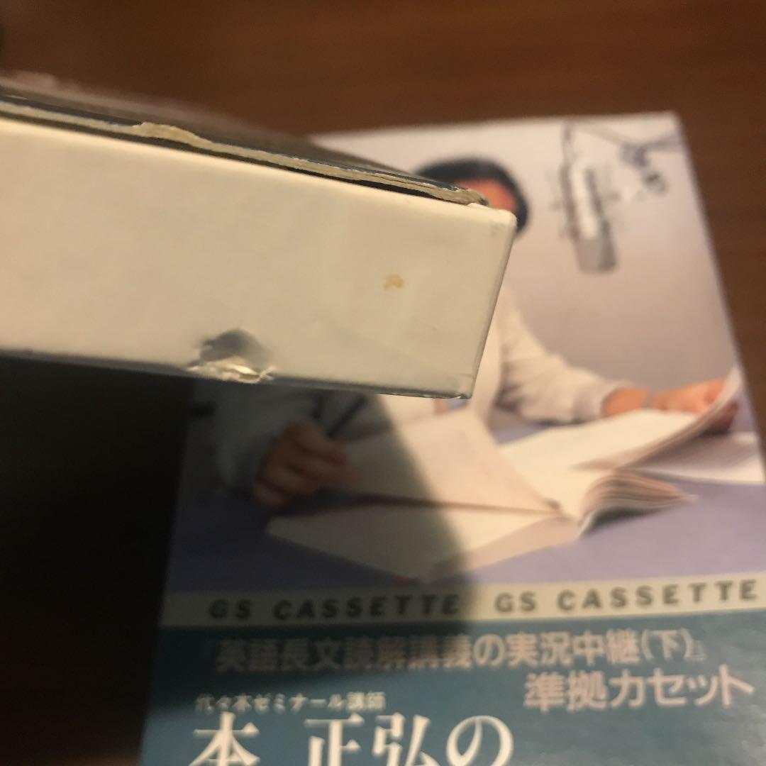 【超希少】本正弘の英文直読法講義上下カセット 中級コース