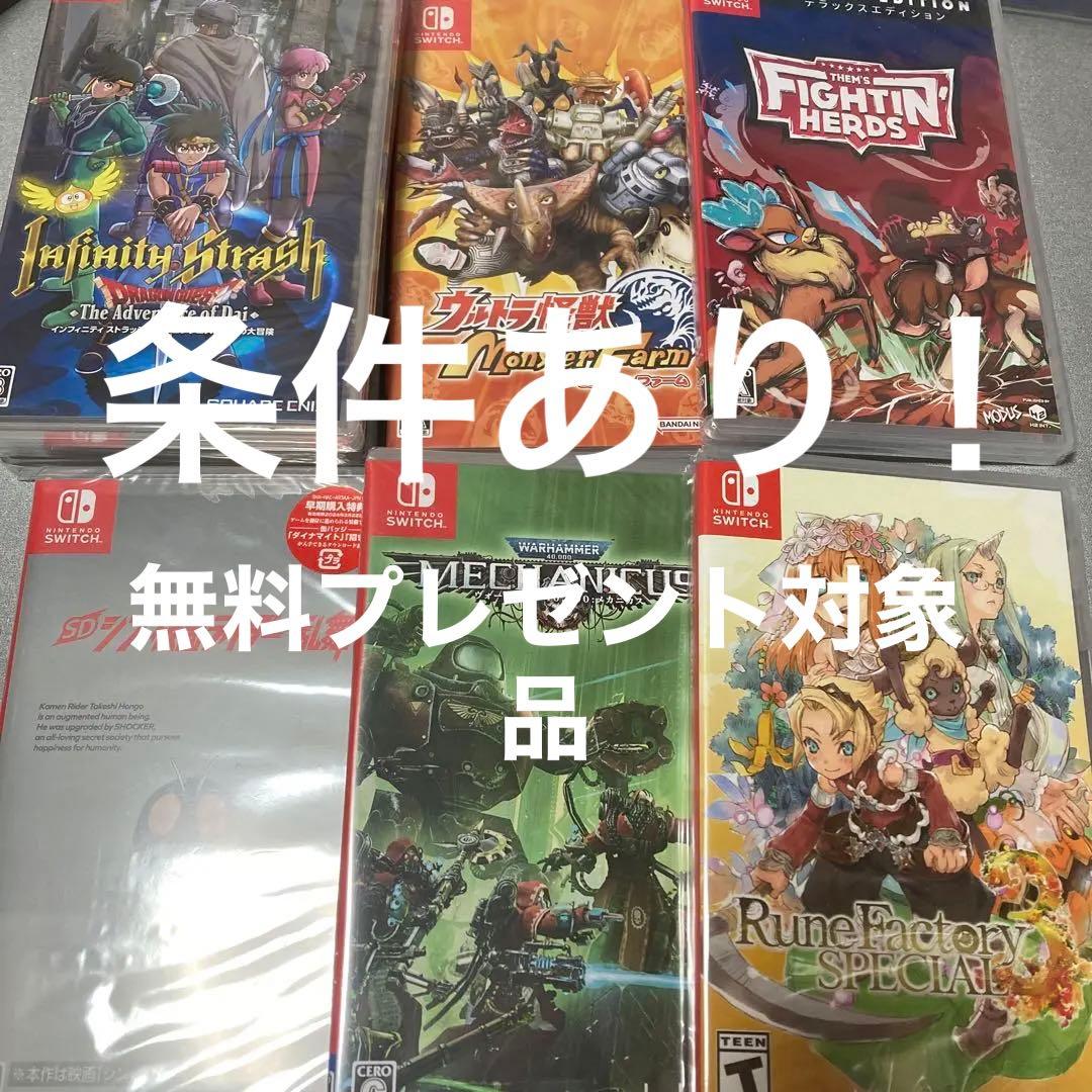 合計金額2万円以上お買い上げの方限定！Switchソフト1点プレゼント！