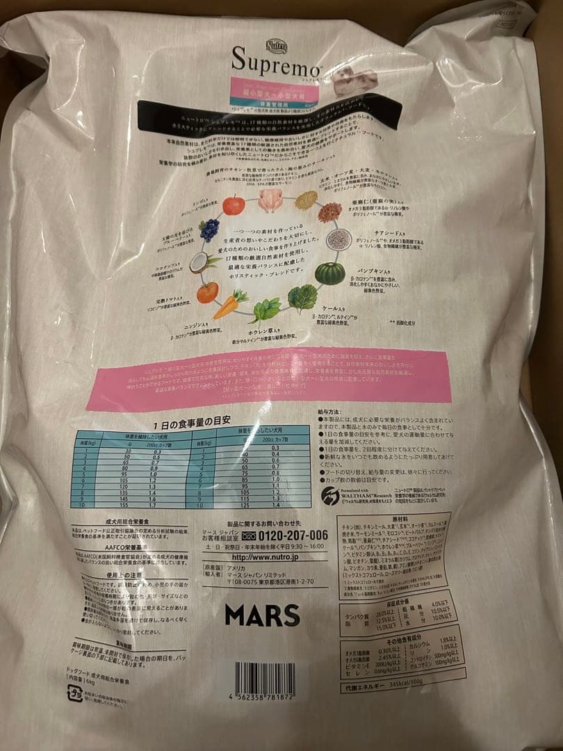 Nutro シュプレモ 超小型犬~小型犬用 体重管理用 成犬用 6kg