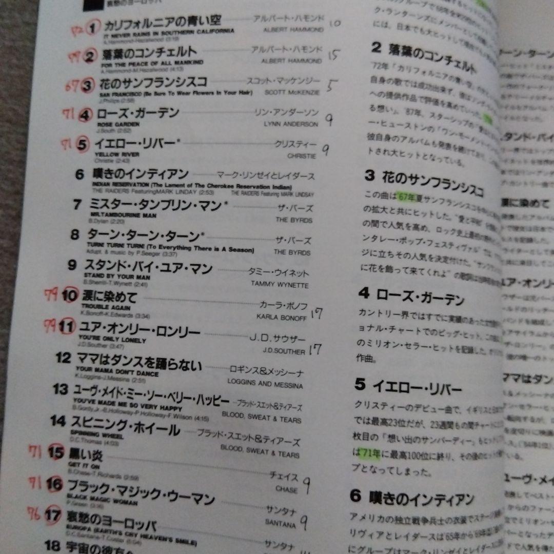 シングルヒットポップアンソロジー1968〜1982歌詞ブック付き