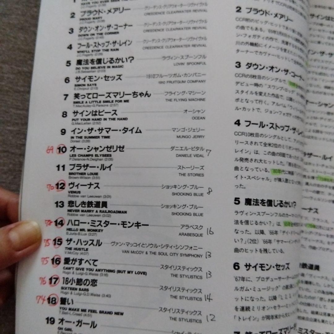 シングルヒットポップアンソロジー1968〜1982歌詞ブック付き