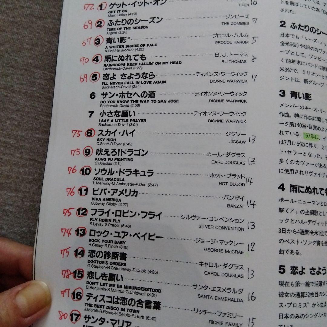 シングルヒットポップアンソロジー1968〜1982歌詞ブック付き