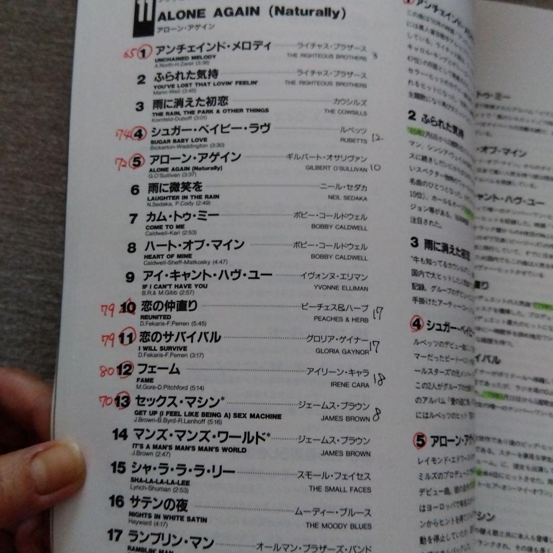 シングルヒットポップアンソロジー1968〜1982歌詞ブック付き