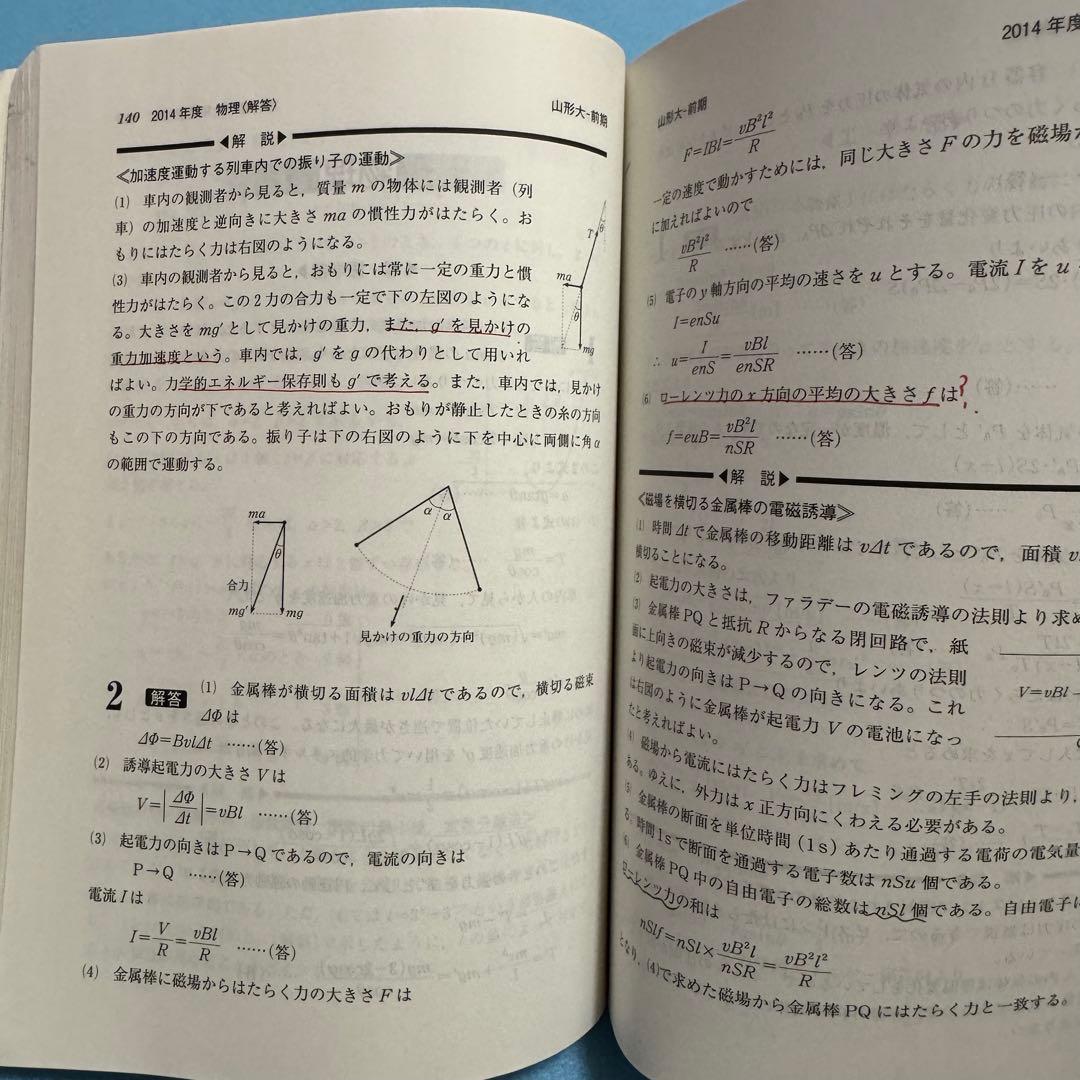 赤本　山形大学　理系　文系　医学部　2012年～2023年 12年分