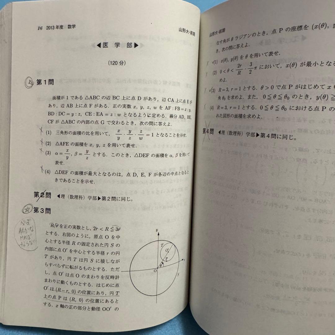 赤本　山形大学　理系　文系　医学部　2012年～2023年 12年分