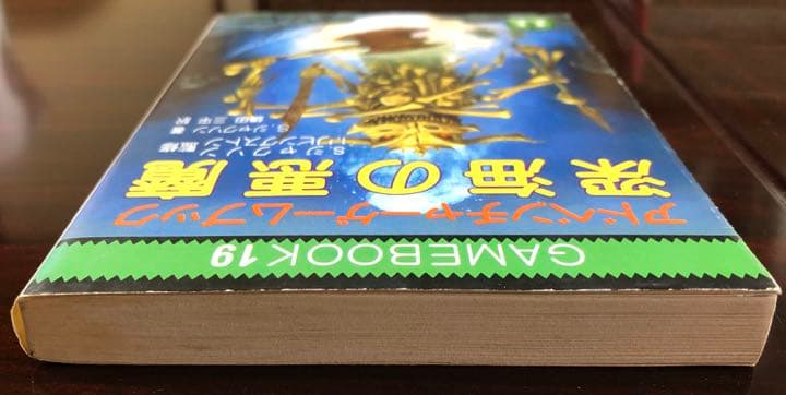 深海の悪魔　アドベンチャーゲームブック