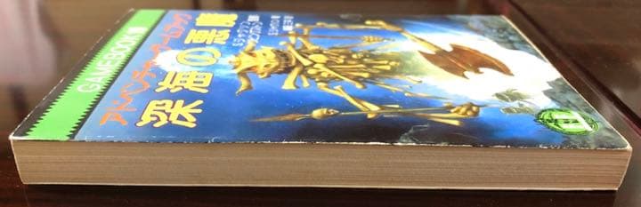 深海の悪魔　アドベンチャーゲームブック