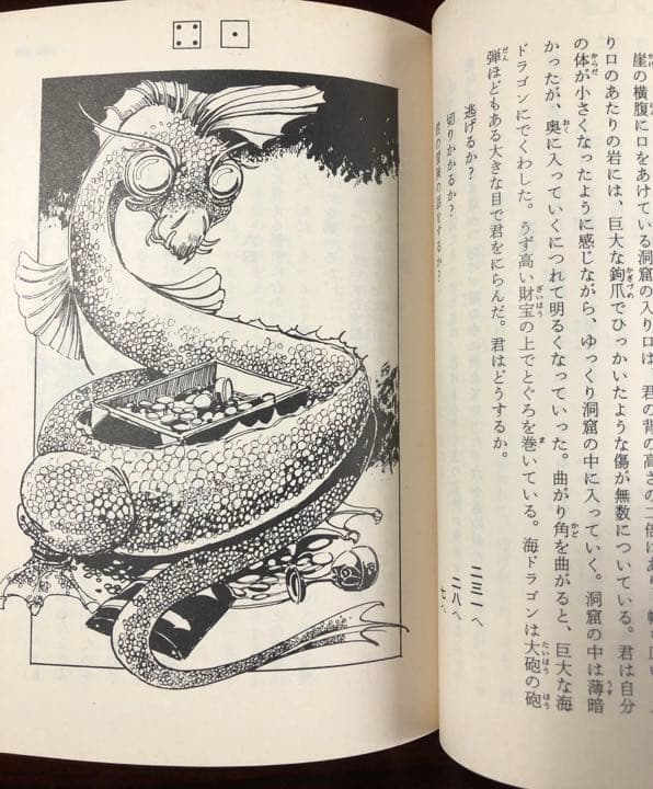 深海の悪魔　アドベンチャーゲームブック