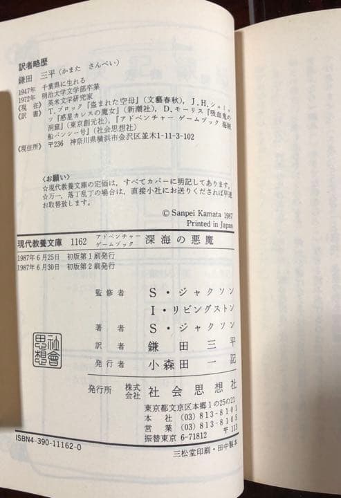 深海の悪魔　アドベンチャーゲームブック