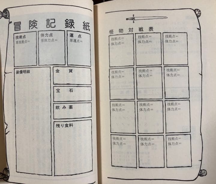 深海の悪魔　アドベンチャーゲームブック