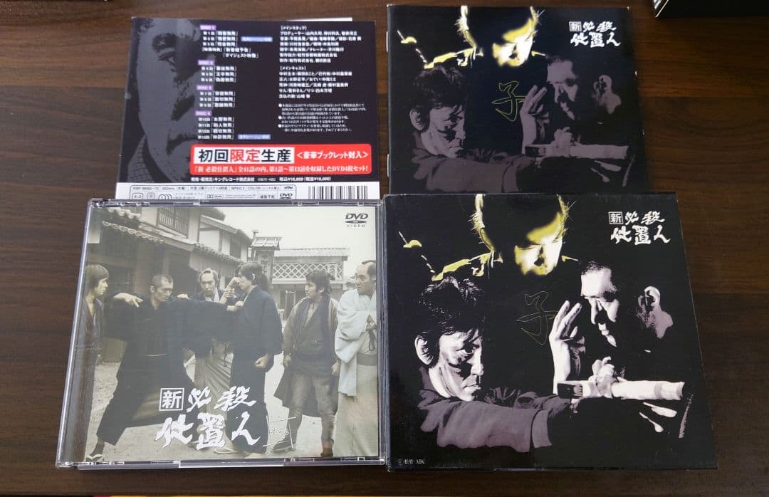 新 必殺仕置人 DVD-BOX 初回限定生産 全巻セット