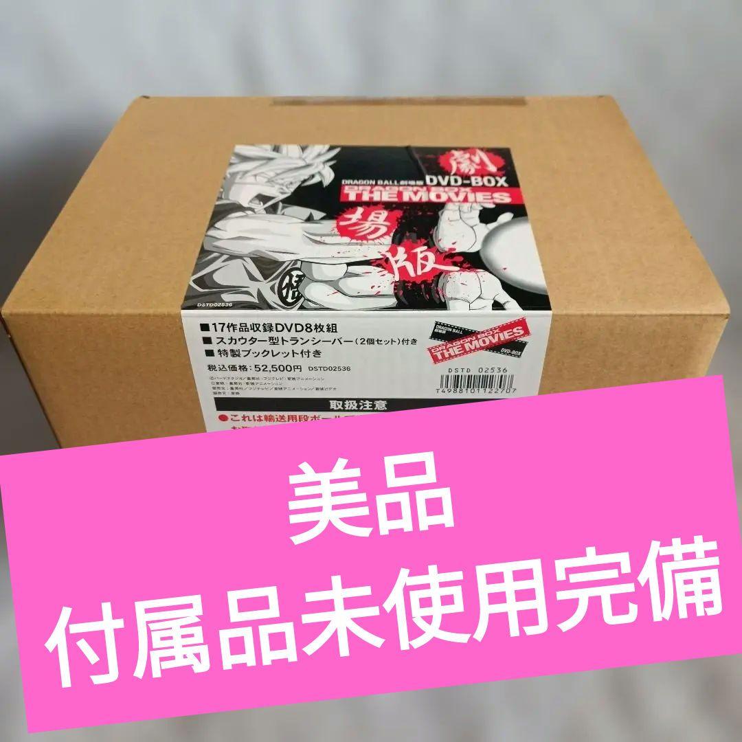 美品 DRAGON BALL 劇場版 DVD-BOX DRAGON BOX