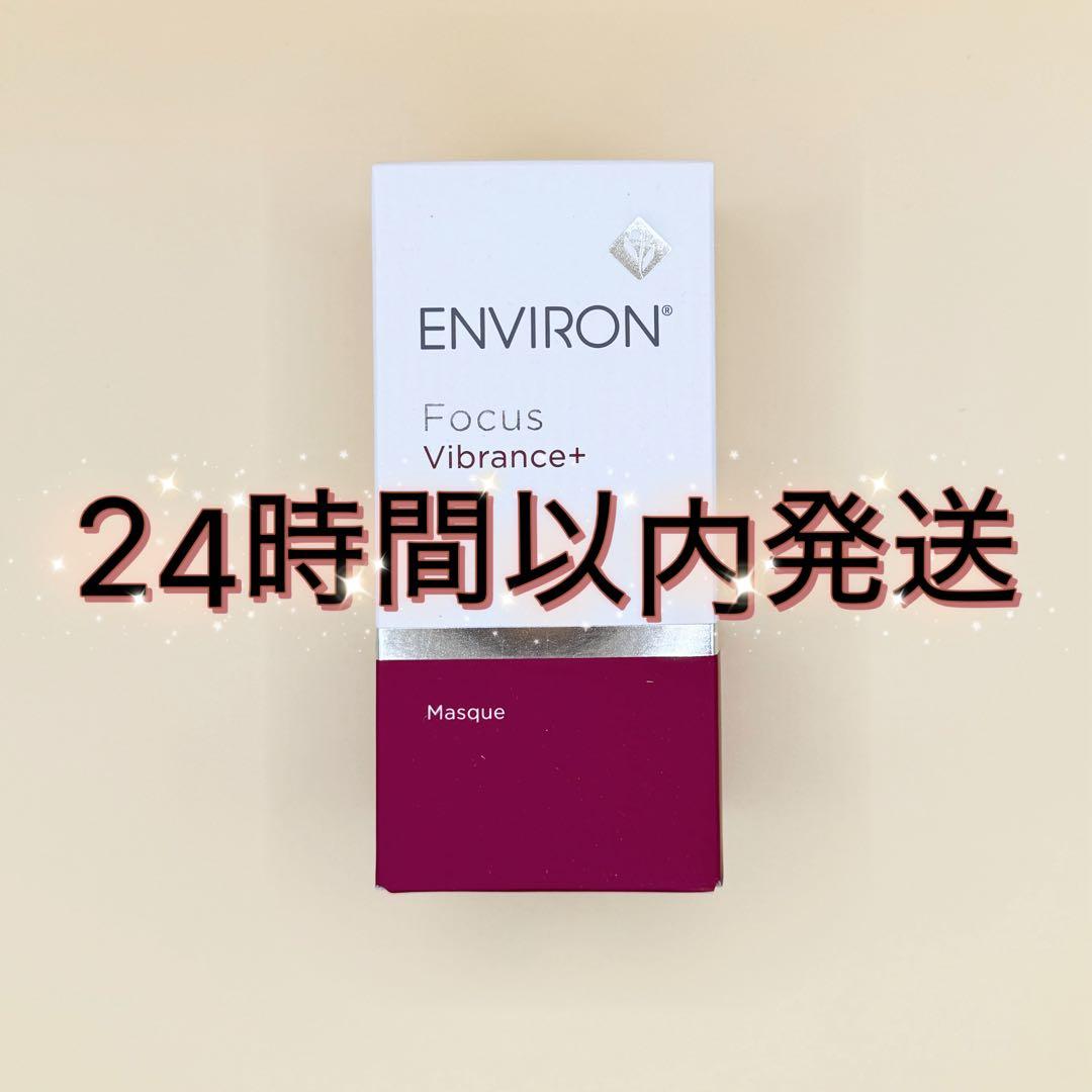 エンビロン ヴァイブランスマスク　50ml