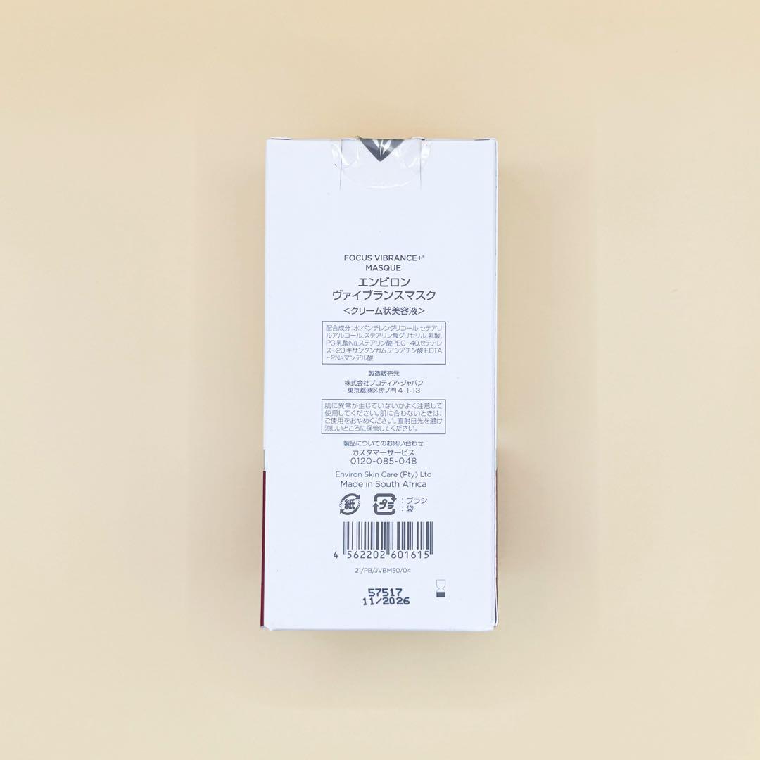 エンビロン ヴァイブランスマスク　50ml