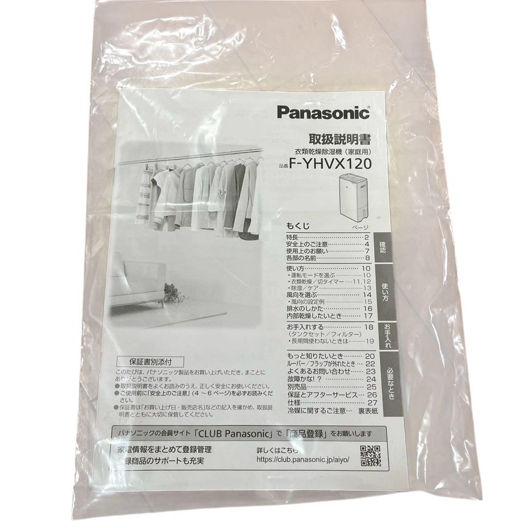 【状態良好】パナソニック 衣類乾燥除湿機 F-YHVX120 2023年製