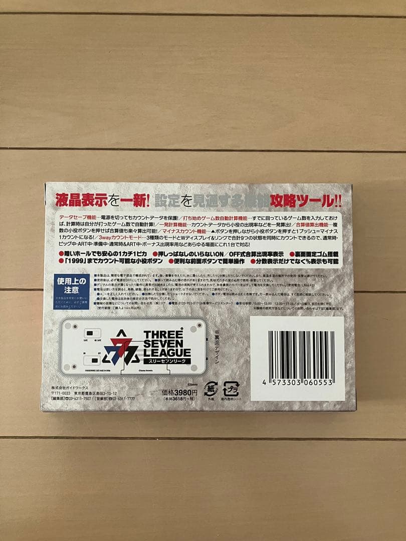 勝ち勝ちくんクリア 777.LEAGUEバージョン　新品未開封 みんぱち