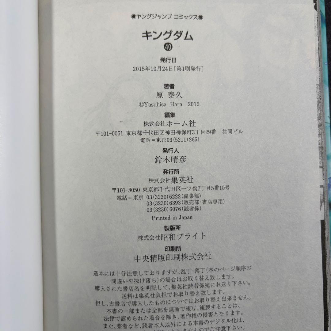 【キングダム40巻セット】原泰久 コミック 漫画まとめ売り 人気 ヤンジャン