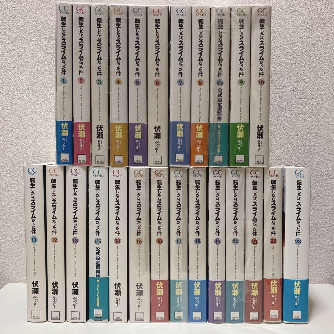 転生したらスライムだった件 1-23 +2冊 小説版 アニメ化作品
