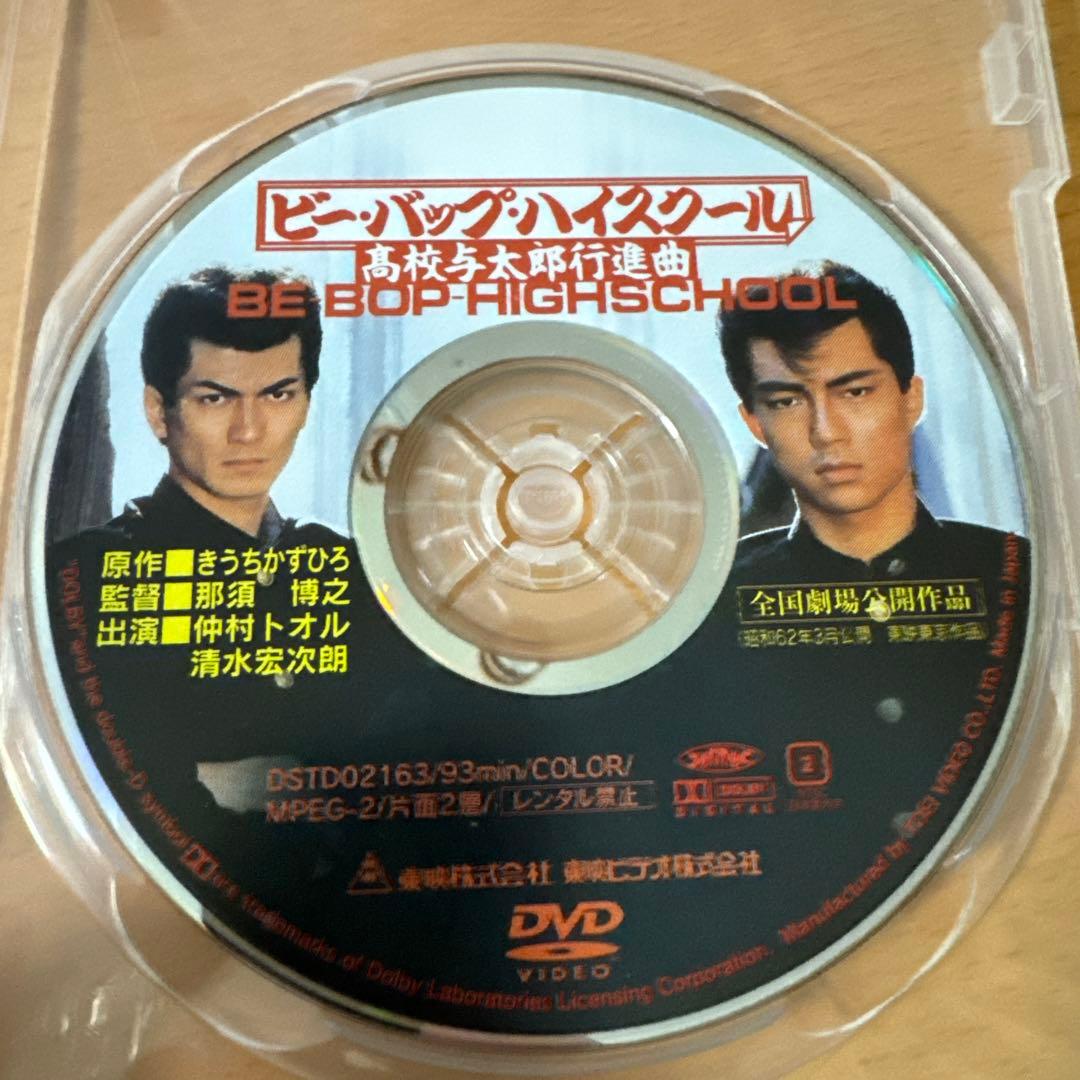ビー・バップ・ハイスクール全6作DVD