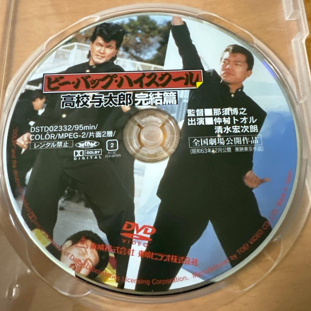 ビー・バップ・ハイスクール全6作DVD