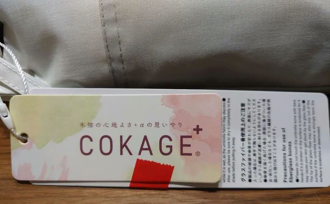 cokage+　コカゲプラス　木手元　東レサマーシールド　日傘