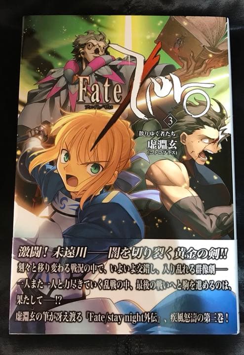 Fate/Zero ブルーレイ 書籍 コミック 取りまとめ