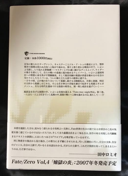 Fate/Zero ブルーレイ 書籍 コミック 取りまとめ