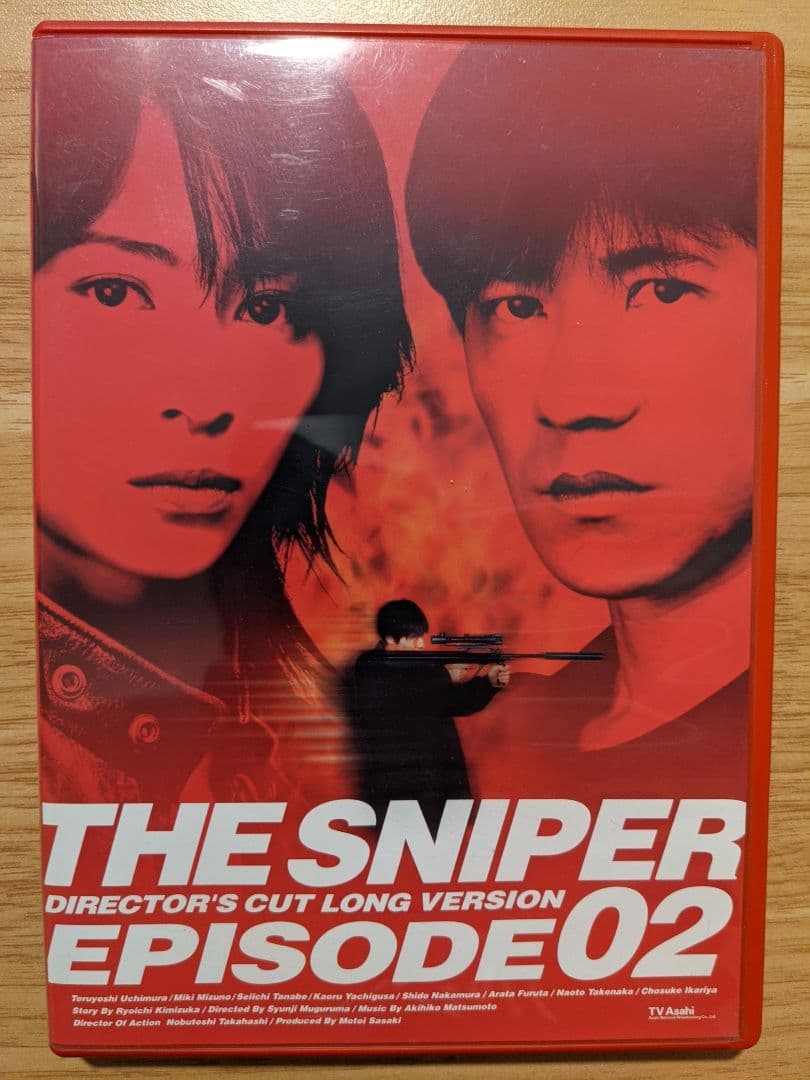 恋人はスナイパー EPISODE2 ディレクターズカット完全版 [DVD]
