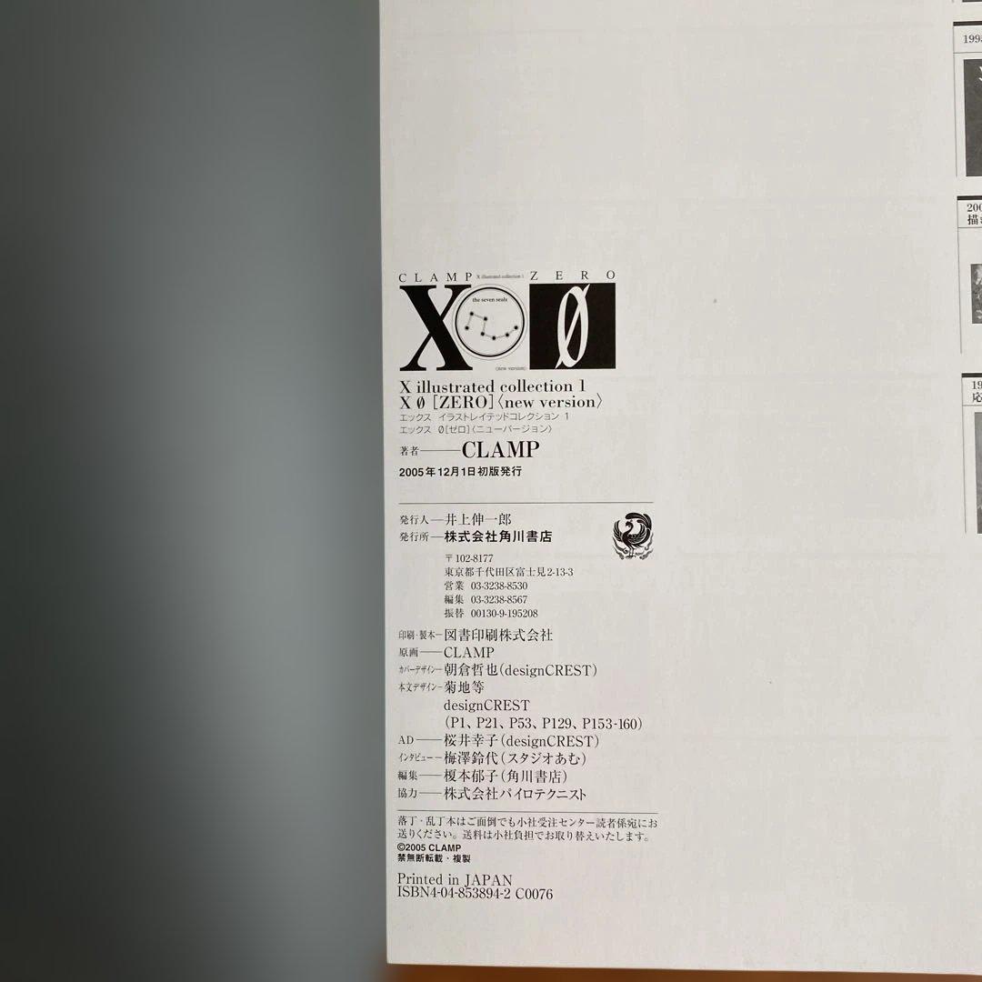 【全巻初版】CLAMP X illustrated collection 画集
