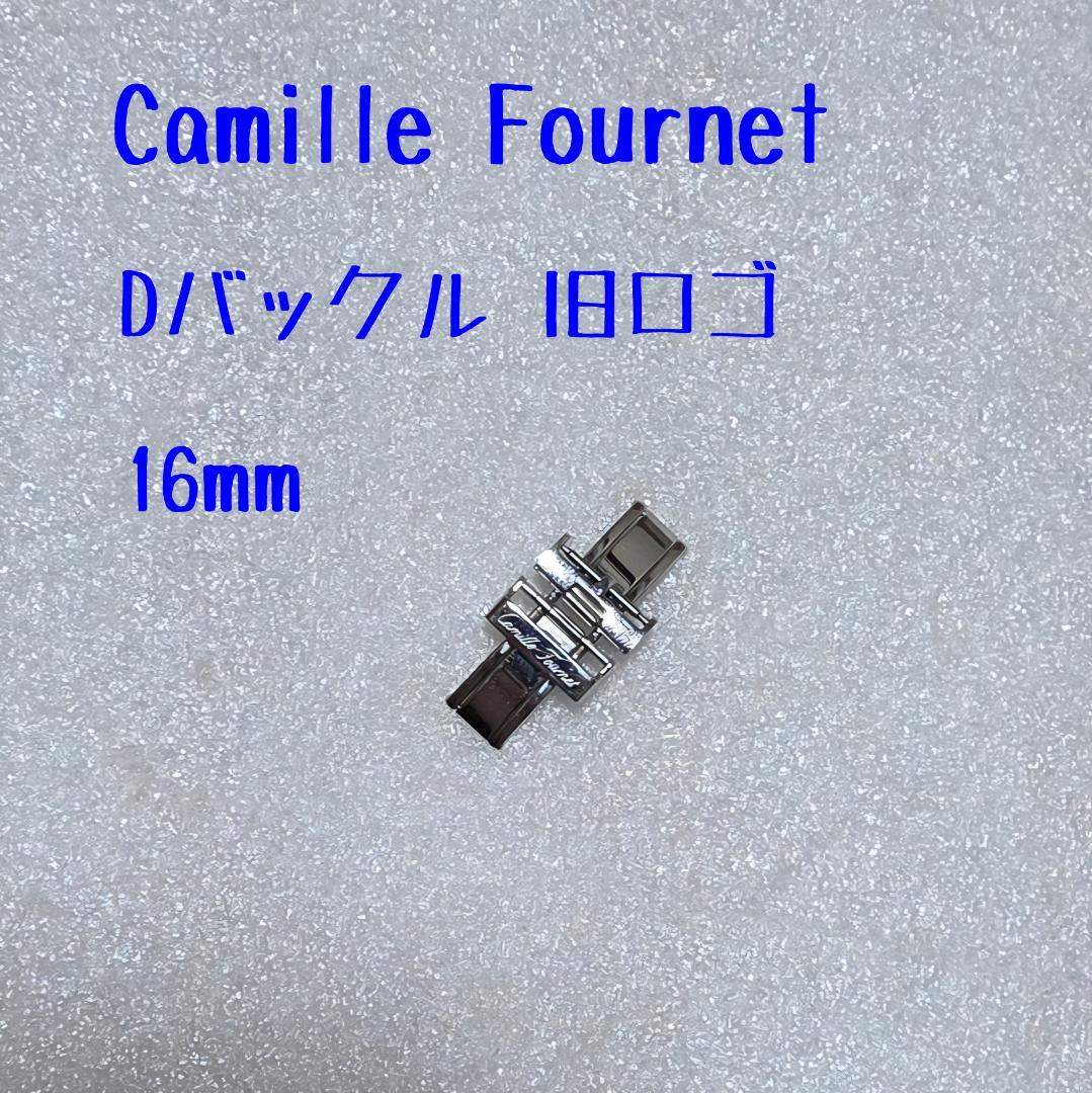 【希少】カミーユフォルネ 純正 バックル 16mm シルバー