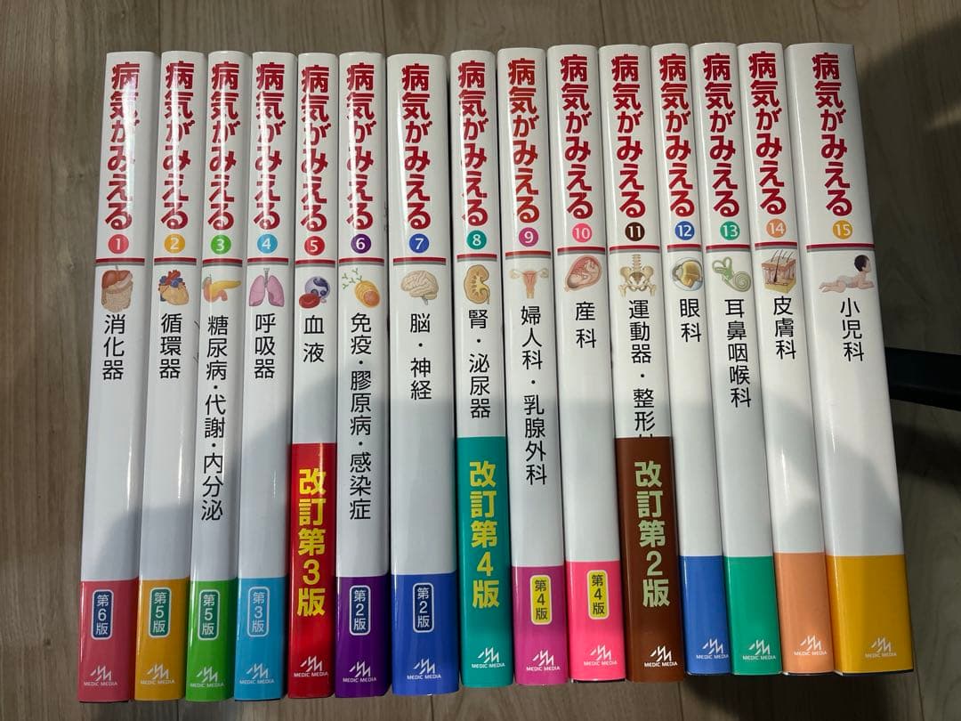 病気がみえる1〜15巻　全巻　新品、未使用