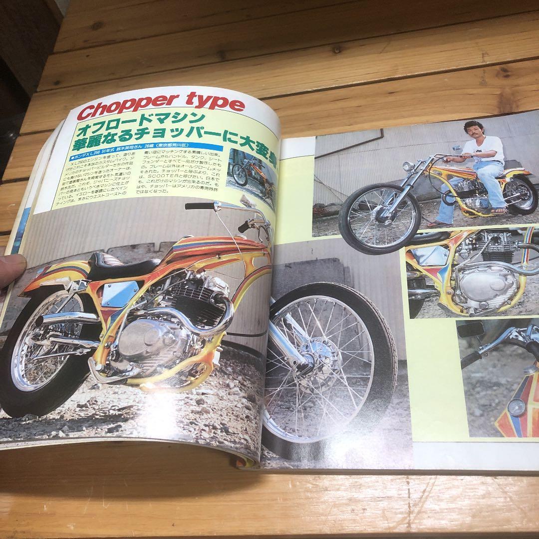 カスタムバイク