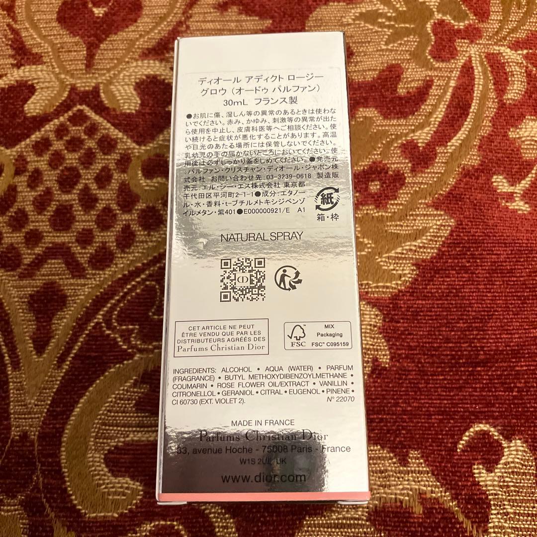 ディオールアディクトロージーグロウオードゥパルファン30ml 新品未使用