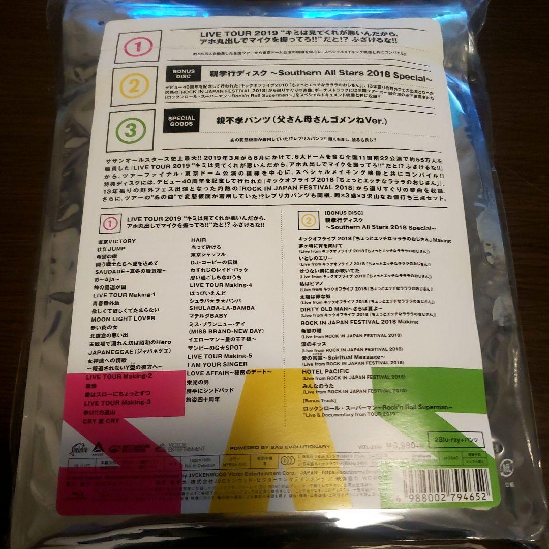 サザンオールスターズ LIVE TOUR 2019 2Blu-ray+パンツ