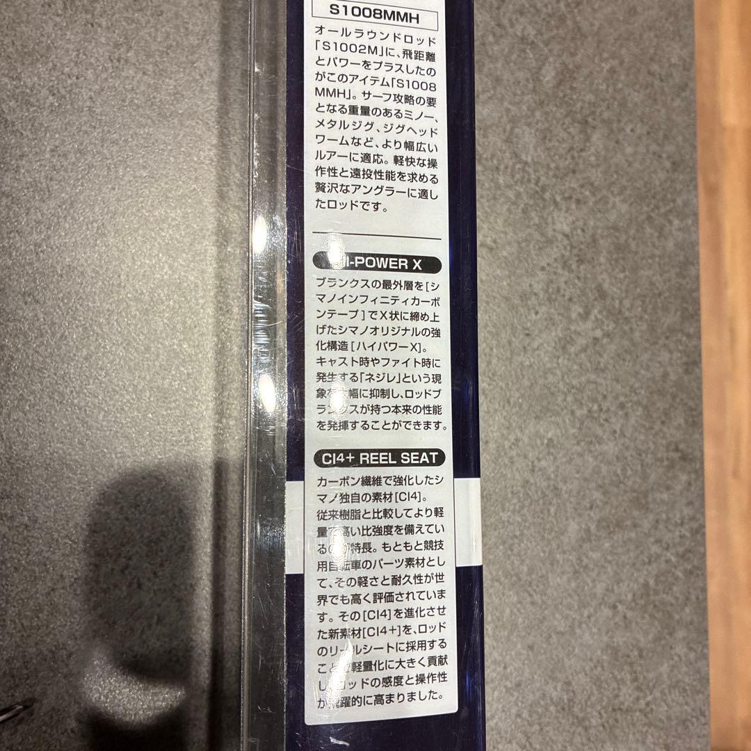 SHIMANO NESSA BB S1008MMH サーフロッド
