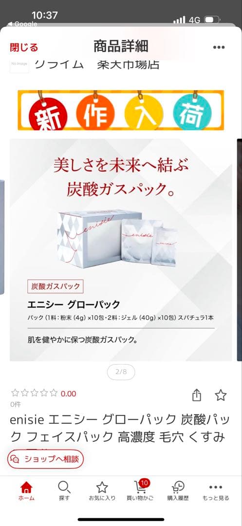 ひゅママ専用enisie グローパック 炭酸ガスパック