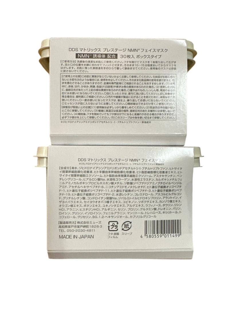 DDS マトリックス プレステージNMN☆フェイスマスクシートマスクエクソソーム