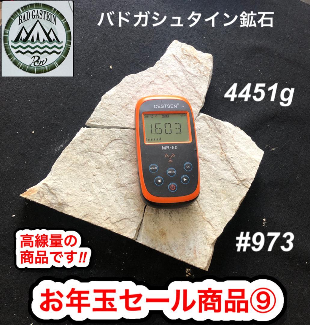 お年玉セール商品⑨　バドガシュタイン鉱石　4451g　新春特別価格です！！！