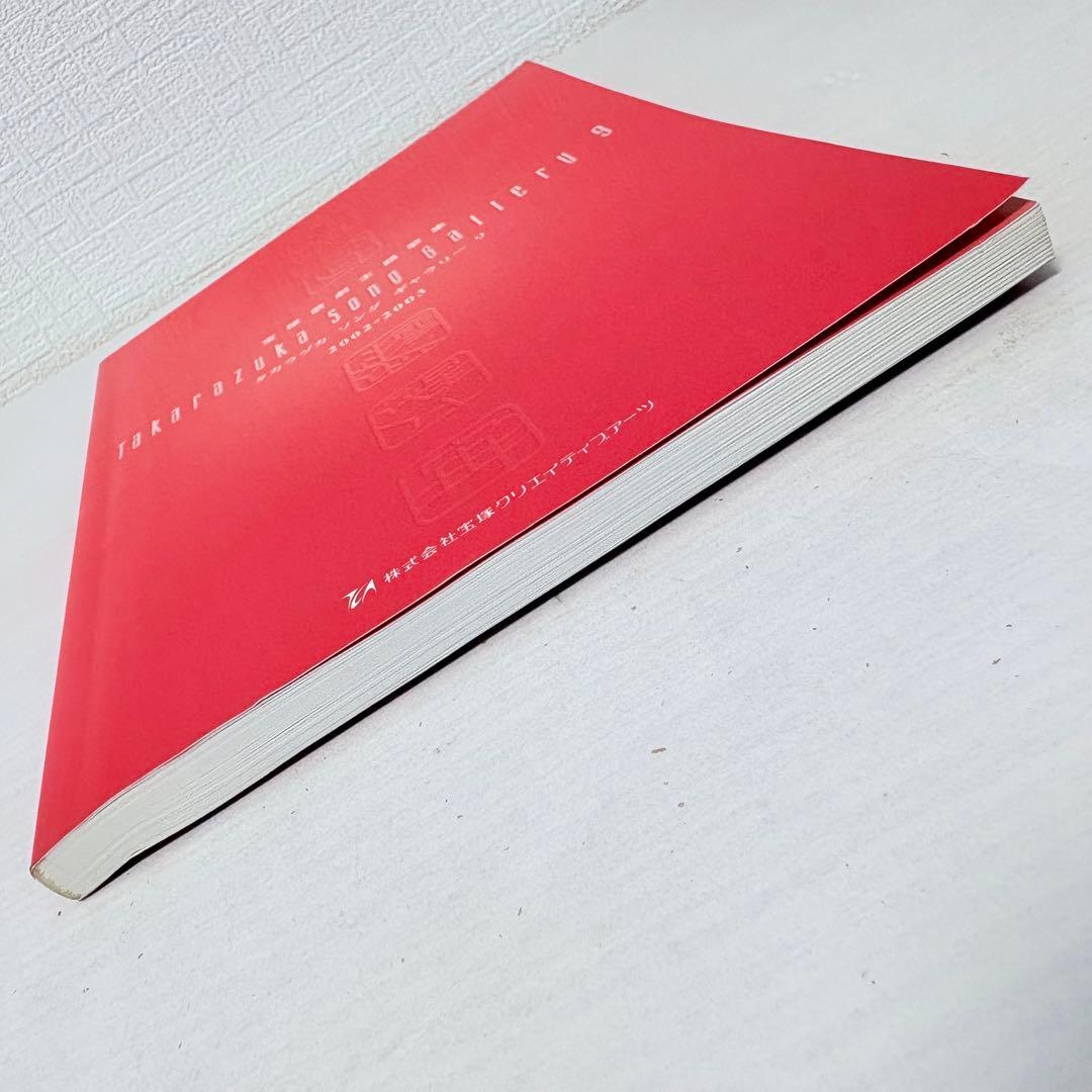 【ピアノ弾き語り楽譜】タカラヅカソングギャラリー9 宝塚歌劇主題歌集