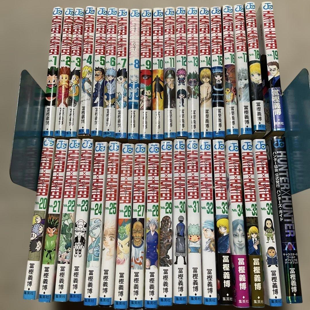 HUNTER×HUNTER １〜36巻 ハンターズ・ガイド