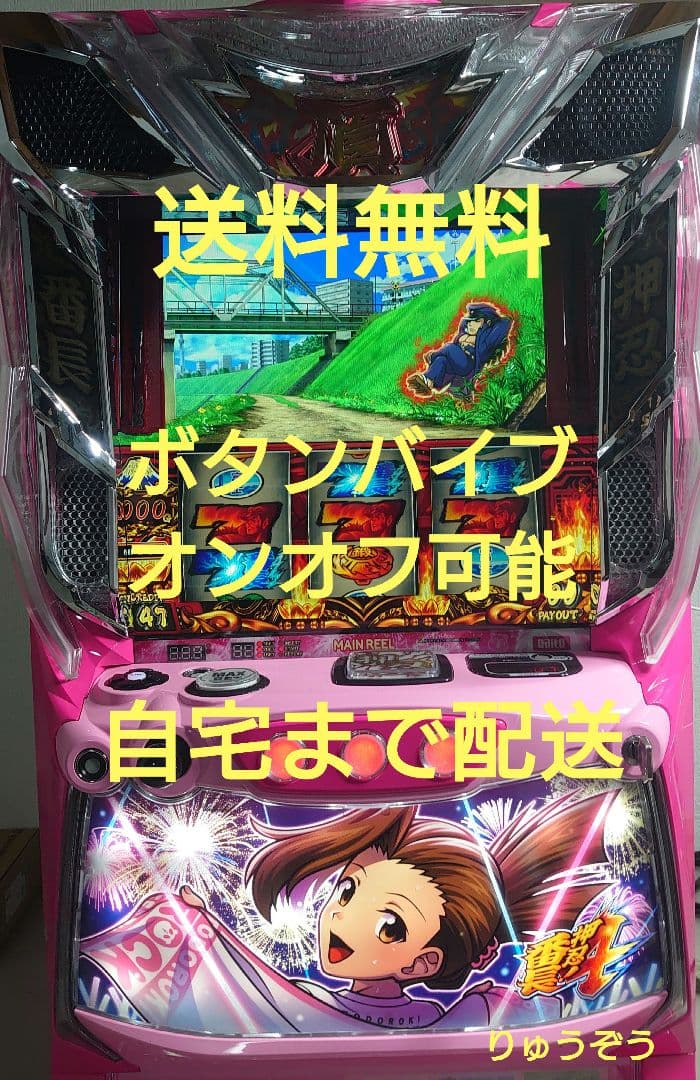 スマスロ実機 番長4操